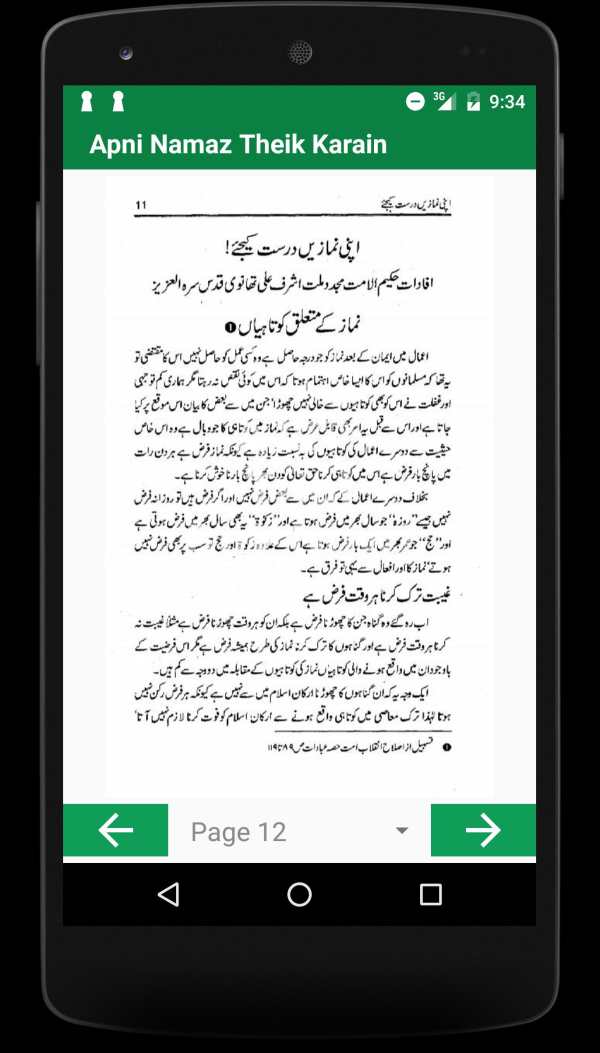 Apni Namaz Theik Karain скриншот 2