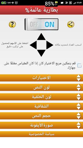 Floating Battery Percentage % 1 تصوير الشاشة