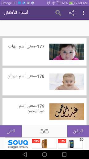 أجمل و أحلى أسماء الأولاد و البنات و معانيها 6 تصوير الشاشة