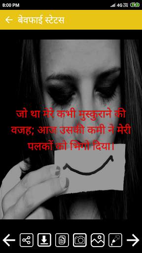 Bewafa Shayari in Hindi screenshot 8