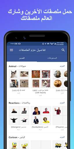 صانع الملصقات 2 تصوير الشاشة