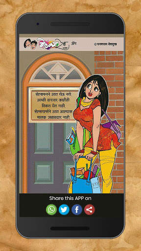 Marathi Husband Wife Jokes screenshot 7