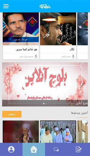 Baloch Online screenshot 1