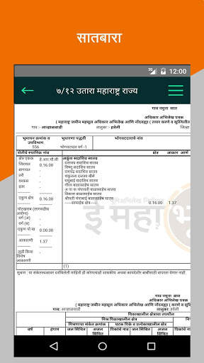 7/12 Maharastra (महाराष्ट्र) screenshot 8