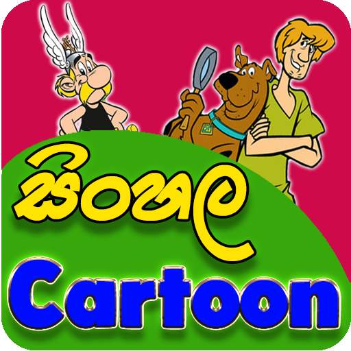 Sinhala Cartoon 3.0