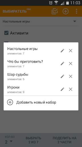 Выбиратель! скриншот 4