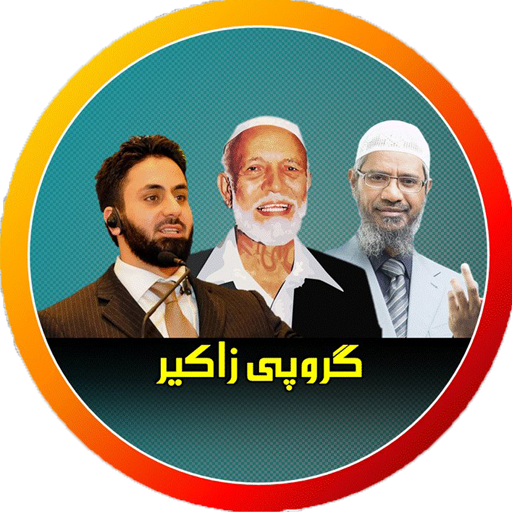 گروپی زاكير - Zakir Group icon