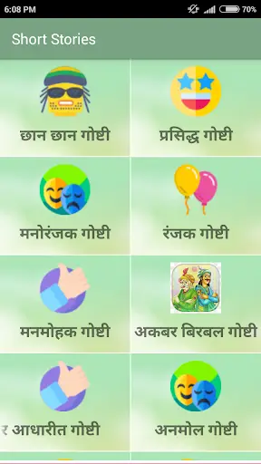 Short Story Collection - Marathi,English screenshot 2