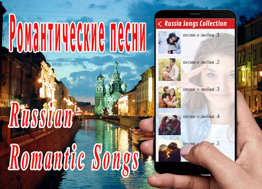 Russian LOVE Songs screenshot 5