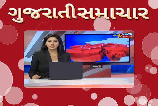 Gujarati News Live screenshot 4