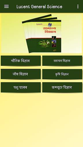 Lucent's General Science In Hindi screenshot 2