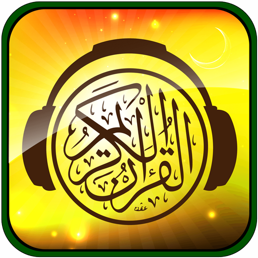 القرآن Mp3 - 50 القراء و ترجمة الصوت أيقونة