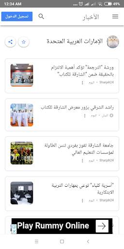 أخبار, أنباء, خبر, نبأ (Arabic News) screenshot 2