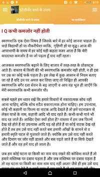 इंटेलीजेंट बनने के उपाय screenshot 19