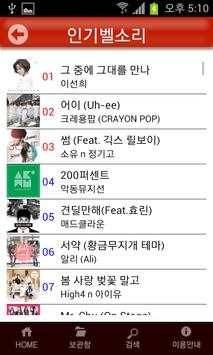 Free WiFi Bell Music screenshot 3