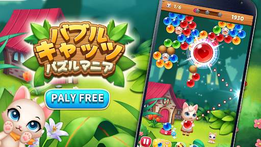 バブルキャッツ:パズルマニア screenshot 1