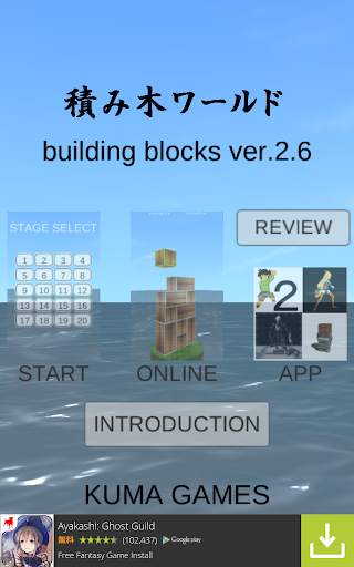 Building Block Simulator screenshot 1