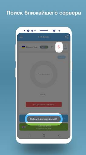 VPN Korea: VPN прокси в Корее скриншот 6