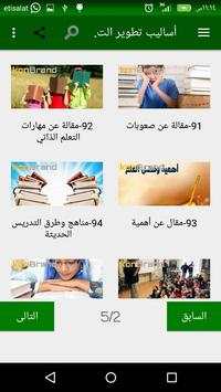 أساليب تطوير التعليم скриншот 7