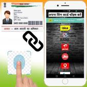 Aadhar Card Link To Mobile Number icon