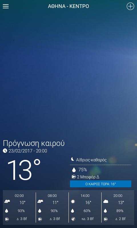 Meteo.gr screenshot 1