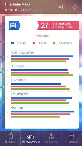 Мой дневник скриншот 4