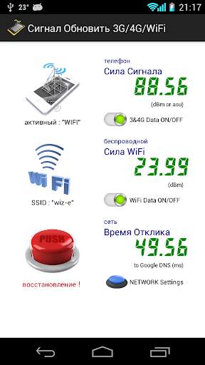 Сигнал Обновить 3G/4G/LTE/WiFi screenshot 4