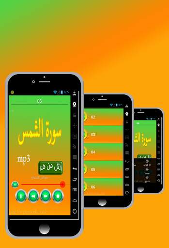 سورة الشمس screenshot 7