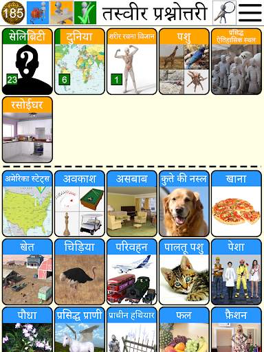 तस्वीर प्रश्नोत्तरी स्क्रीनशॉट 18