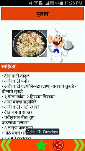 Marathi Recipes screenshot 7