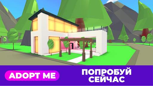 Адопт ми для роблокс скриншот 4