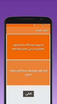 لو خيروك بدون نت 2 تصوير الشاشة