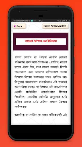 পহেলা বৈশাখ শুভ নববর্ষ এসএমএস-আপন করুন প্রিয়জনকে скриншот 7