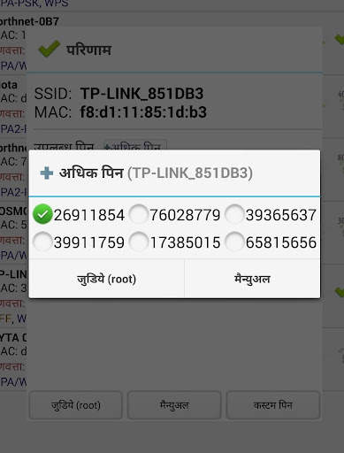 Wifi WPS Plus (हिन्दी) स्क्रीनशॉट 3