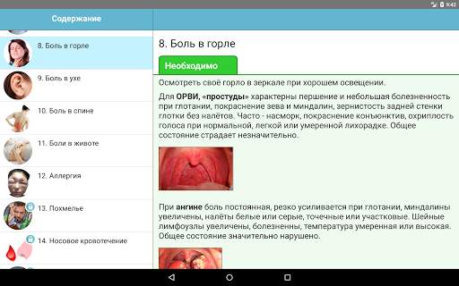 Карманный доктор первой помощи screenshot 9