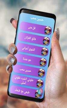Music Hussein Moheb screenshot 2
