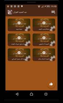 عبد المجيد الفوزان screenshot 8