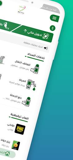 يمن سداد 2 تصوير الشاشة