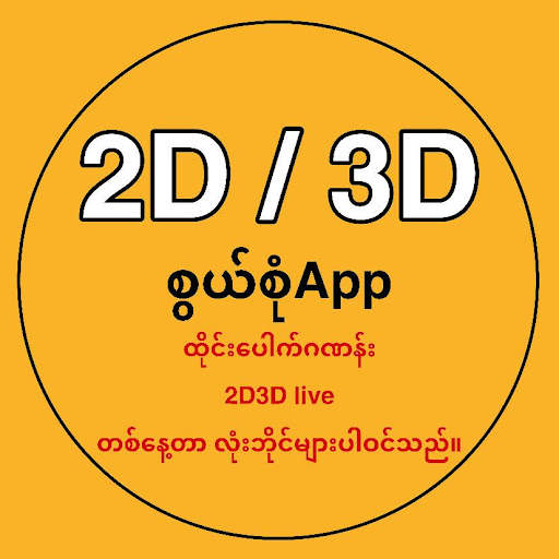 2D3D Swel Sone screenshot 3