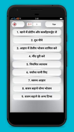 Vajan Badhane Ke Tips screenshot 2