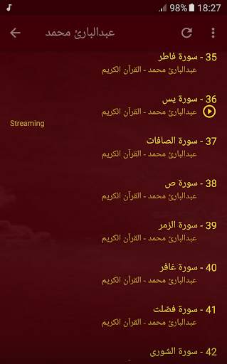 القران الكريم كامل بصوت عبدالبارئ screenshot 5