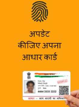 Adhar Card download आधार कार्ड सेवा screenshot 6