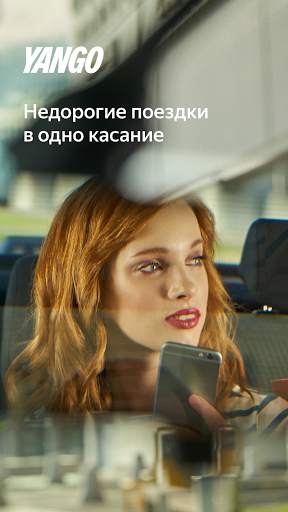 Yango — онлайн-заказ такси скриншот 1