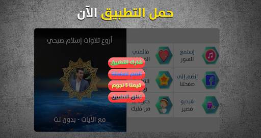 islam sobhi quran offline screenshot 12