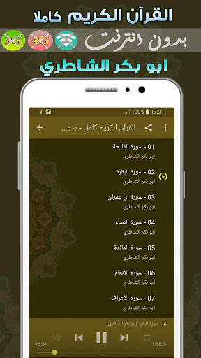 Abu Bakr Al Shatri Quran MP3 Offline screenshot 2