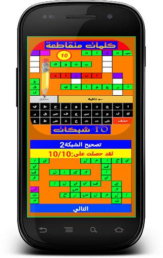 كلمات متقاطعة 2 - 10 شبكات 1 تصوير الشاشة