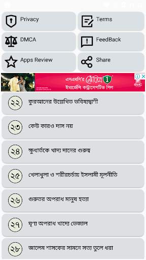 ইসলাম ও মুসলমানের পরিচয় screenshot 4