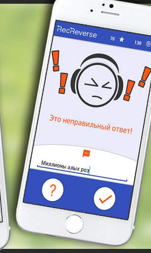 Песни наоборот screenshot 6