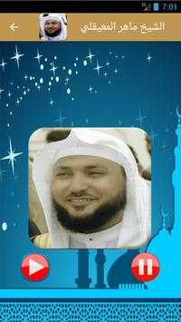 الرقية الشرعية - شفاء من الله screenshot 4
