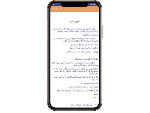 موسوعة الاعراب و النحو 4 تصوير الشاشة